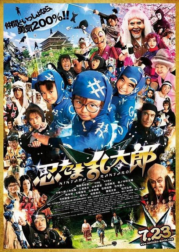 《忍者乱太郎》海报