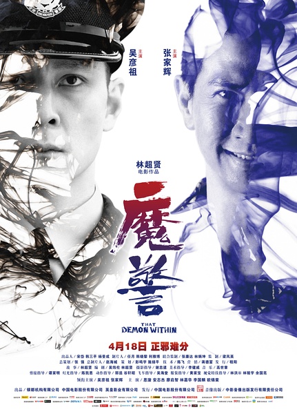 《魔警》剧照-2