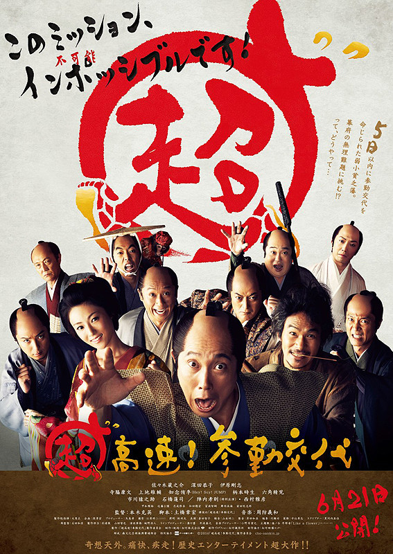 【超高速！ 参勤交代】【高清蓝光720P版BD-RMVB/中字】