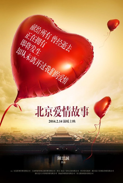 《北京爱情故事》剧照-3