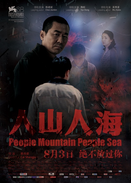 【人山人海】【高清720P完美版HD-RMVB/国语中字】