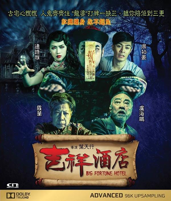 【吉祥酒店】【高清720P版BD-MP4/国粤双语中字】