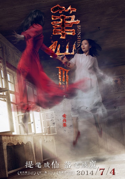 【笔仙3/笔仙III】【高清720P版HD-RMVB/国语中英双字】