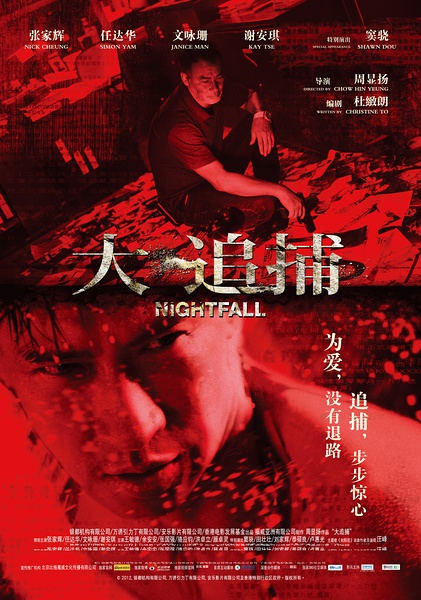 《大追捕》剧照-1