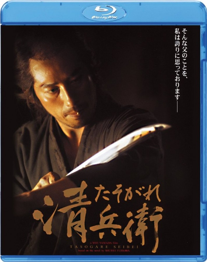 《黄昏清兵卫》海报