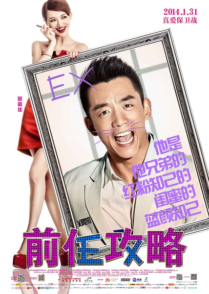 《前任攻略》剧照-6