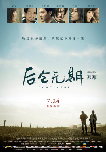 《后会无期》剧照-2