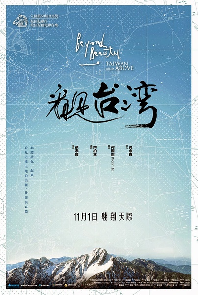 《看见台湾》剧照-1