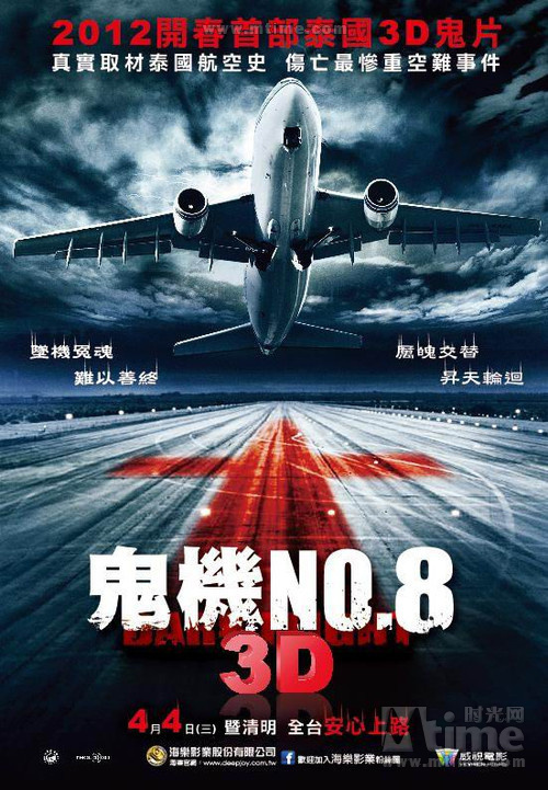 《407猛鬼航班3D》剧照-1