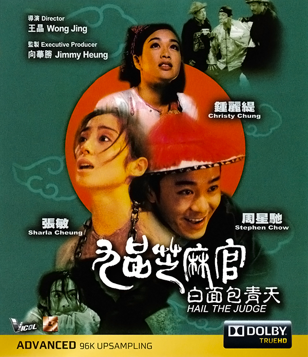 [九品芝麻官]Hail.the.Judge.1994.1080p.BluRay.DD5.1.x264-HDS 国粤双语中字