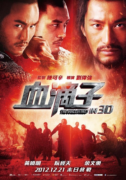 《血滴子》剧照-1