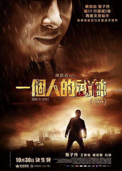 《一个人的武林》剧照-3