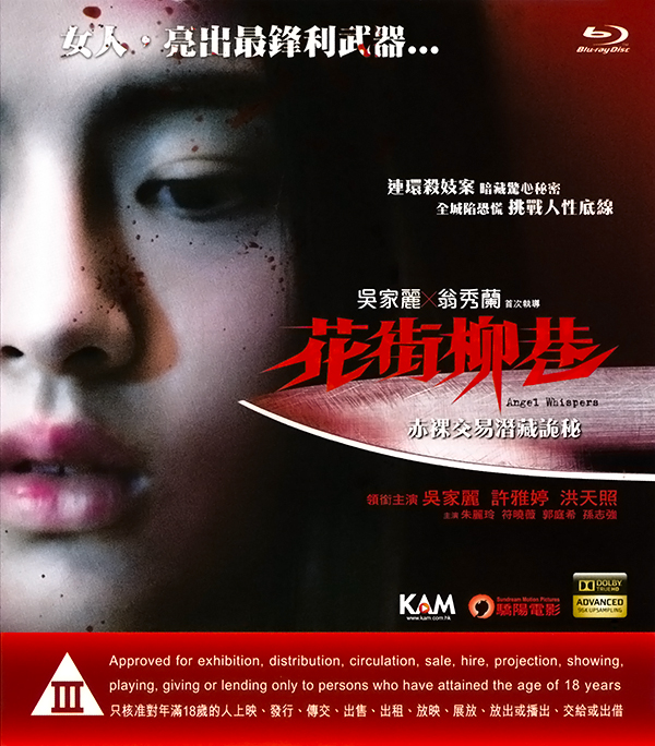 [花街柳巷]Angel.Whispers.2015.1080p.BluRay.x264-ROVERS 粤语中字