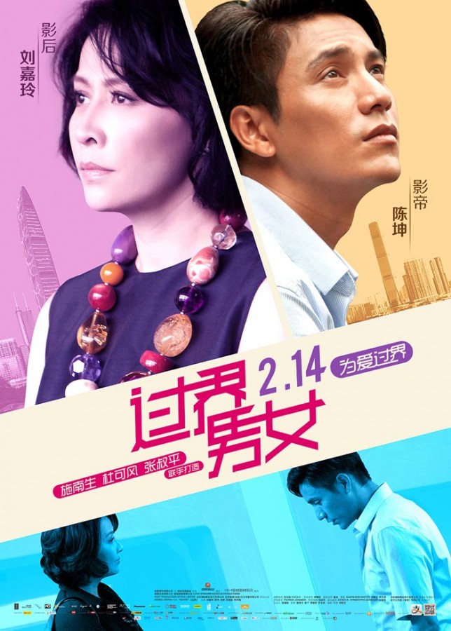 [过界男女][BD-mkv][国语粤语双音轨][刘嘉玲陈坤14力作][BT电影下载]