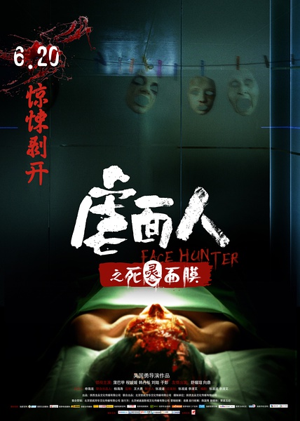 【虐面人之死灵面膜】【高清1280版HD-RMVB/国语中英双字】