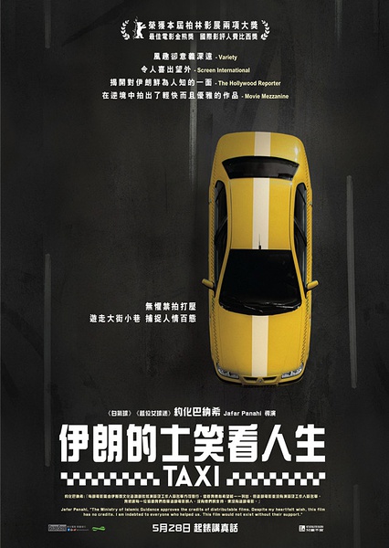 《出租车》海报