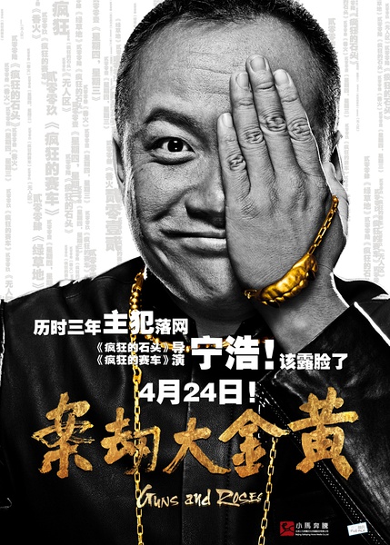 《黄金大劫案》海报
