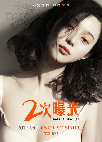 《二次曝光》剧照-1