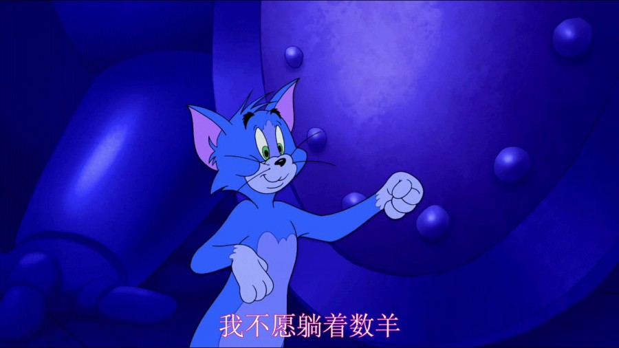 《猫和老鼠之巨人大冒险》剧照-4