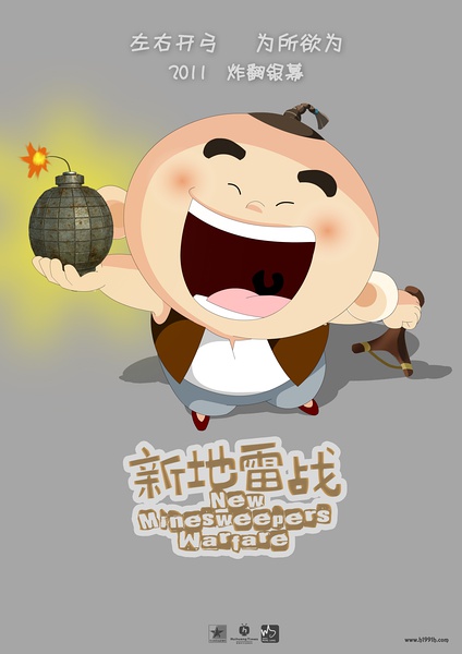 《新地雷战：神勇小子》剧照-1