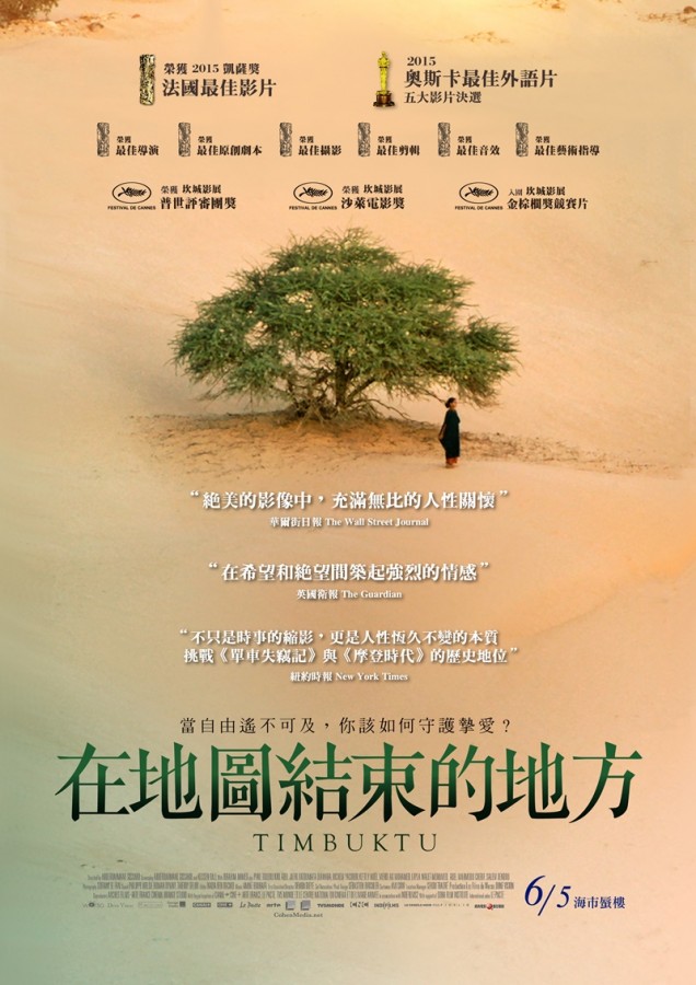 《廷巴克图》剧照-1