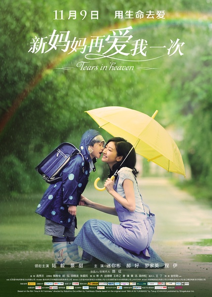 《新妈妈再爱我一次》剧照-2