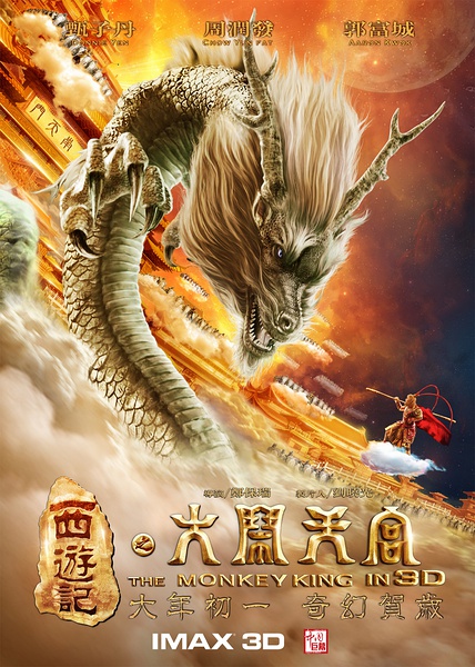《西游记之大闹天宫》剧照-3