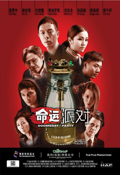 《命运派对》剧照-1