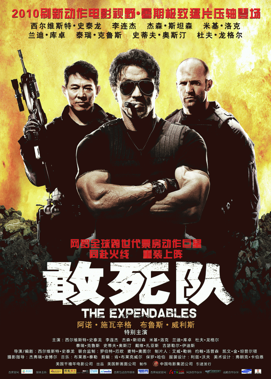 [敢死队(导演剪辑版)][BD-RMVB][中英字幕][1080P高清无水印]