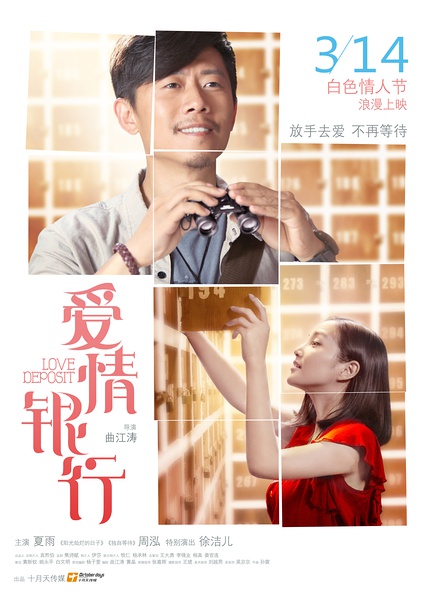 《爱情银行》剧照-2