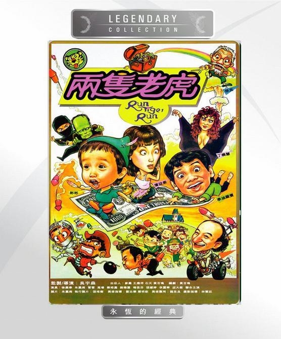 《两只老虎》(Run Tiger Run)原创/国语版[DVDRip]