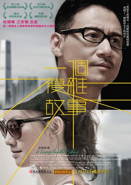 【一个复杂故事】【DVD-RMVB/粤语中字】