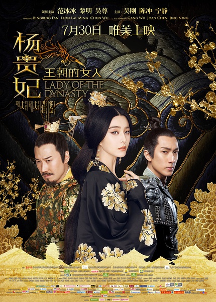 [王朝的女人·杨贵妃][HD-RMVB.720p.国语中字]