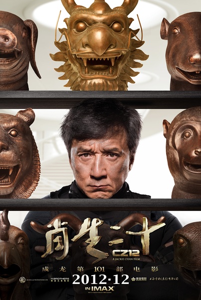 《十二生肖》剧照-1
