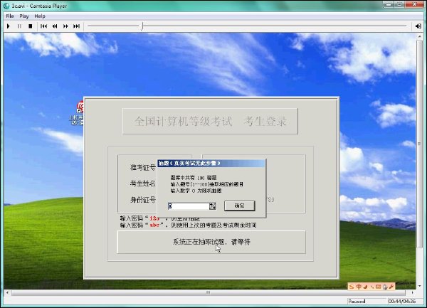 《南开三级网络技术上机模拟光盘》剧照-3