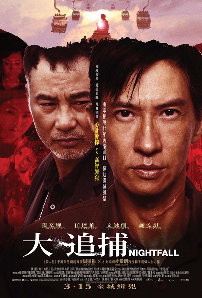 《大追捕》海报