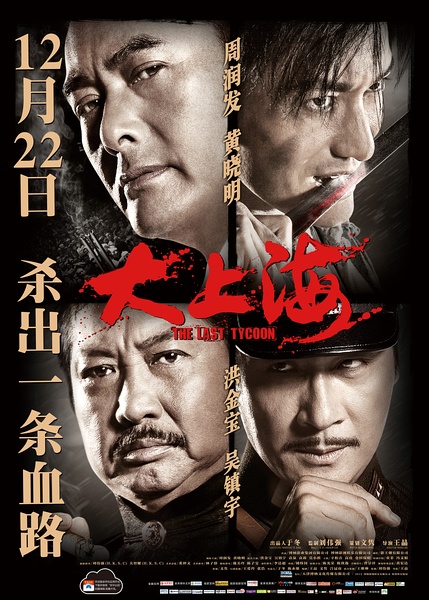 【大上海】【高清版DVD-RMVB/国语中字】
