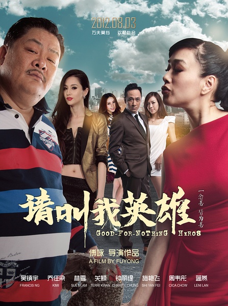 《请叫我英雄》剧照-5