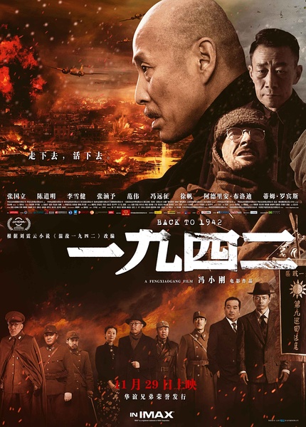 《一九四二》海报