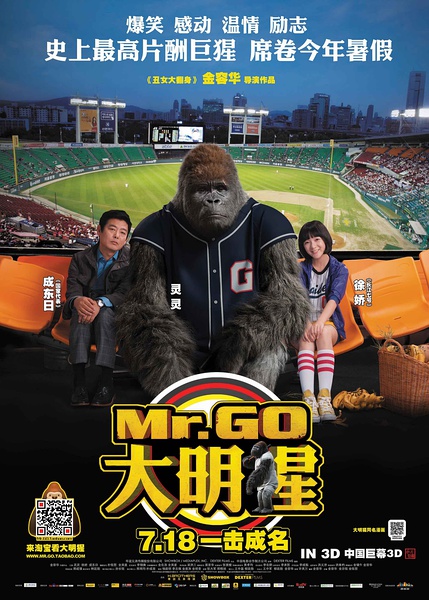 《大明猩》剧照-2