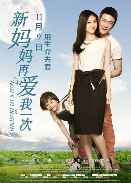 《新妈妈再爱我一次》剧照-1