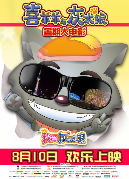 《我爱灰太狼》剧照-1