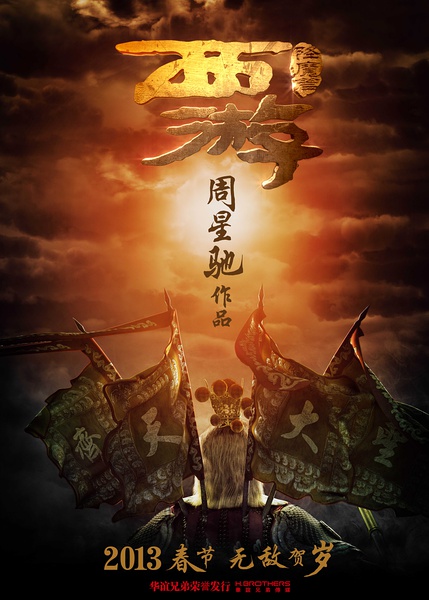 《西游》剧照-3