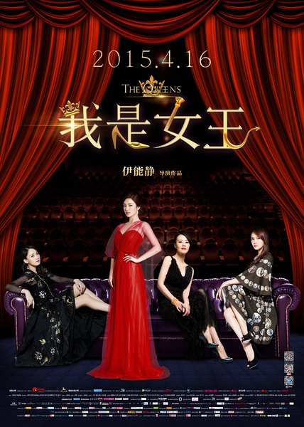 《我是女王》剧照-1