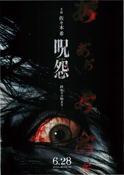 《咒怨：终结的开始》剧照-1