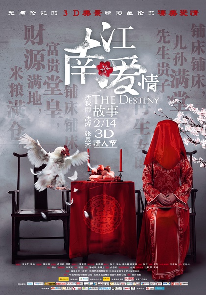 《江南爱情故事》剧照-1