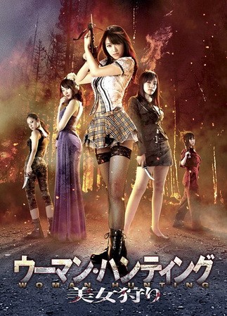 【美女狩猎】【DVD-RMVB/中字】