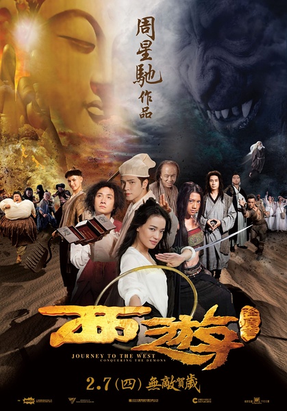 《西游》剧照-1