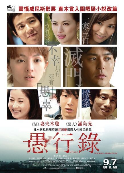 [愚行录.Traces.of.Sin][BD-MP4][日语中字][1080P][豆瓣7.6]