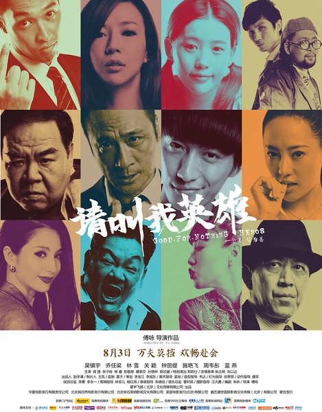 《请叫我英雄》剧照-3